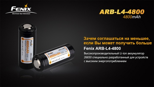 Аккумулятор 26650 Fenix ARB-L4-4800 (4800 мАч) фото 9